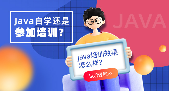 Java就业前景如何? Java培训难吗，有用吗?